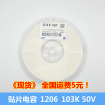 SMD Capacitor CL31B103KBCNNNC 1206 103K 50V 10NF(4000 only) detachable sample