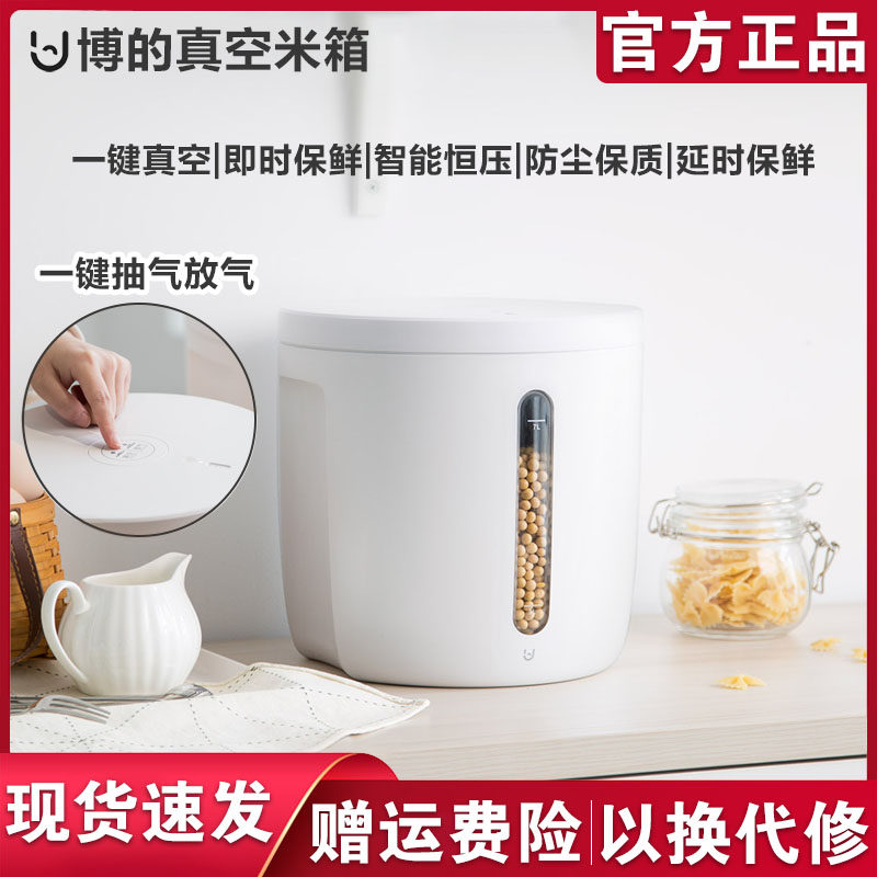 Boe's intelligent vacuum rice barrel multifunction moisture-proof and insect-proof vacuum seal preservation box drying containing tank large capacity