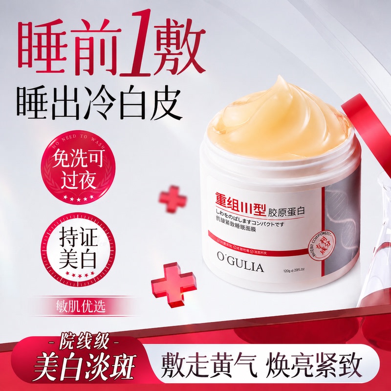 Anti-Wrinkle, Firming, Anti-Aging Smear-On Facial Mask, Collagen No-Wash Sleep Mask, Night Repair, Hydration and Moisturizing Anti-Wrinkle, Firming, Anti-Aging Smear-On Facial Mask, Collagen No-Wash Sleep Mask, Night Repair, Hydration and Moisturizing