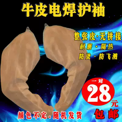Cowhide welding sleeve, wear-resistant heat insulation, anti-scalding, fireproof flower splash welder sleeve arm protective protective leather sleeve