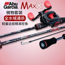 Abu maxx lure rod set 4X water droplet lure metal precision long-range shot gun handle fishing reel anti-explosion line complete set