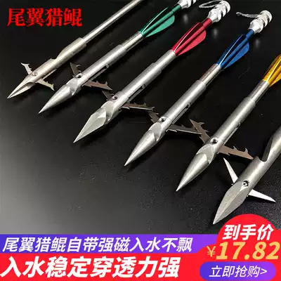 Shooting fish deep water dart fish arrow short shooting fish swim bladder Mitsubishi head trail fish sea swim bladder heavy dart super hard hunting fish dart tail