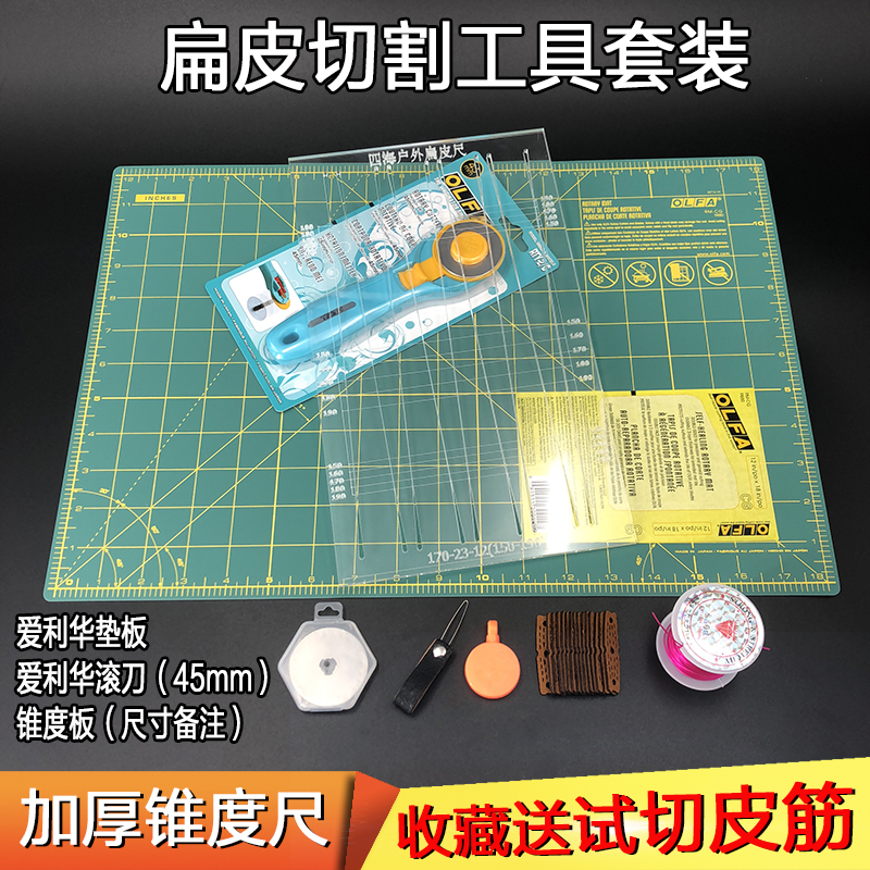 Flat leather rib taper ruler universal taper plate cut hob knife suit slingshot with frame-free leather fascia cutting tool