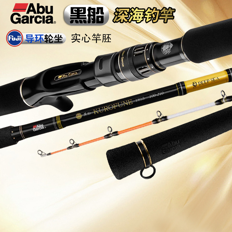 阿武 深海 重海釣り 黒船竿 本格船釣り専用 カーボン製 巨大ルアーロッド 特殊釣り 遠投 磯釣り