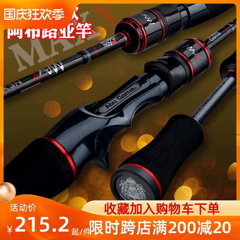 Abuluya rod MAXX2022 new long-distance cast pan-used ml-adjusting road sub-rod horse mouth rod ul micro-object single rod