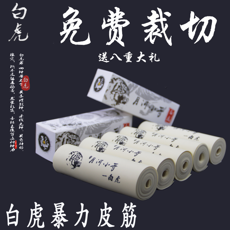 Flat Leather Fascia Leather Durable Type Imported Flat Leather Fascia Violently Short Pull Whole Roll Imposes Thick And Elastic Slingshot Leather