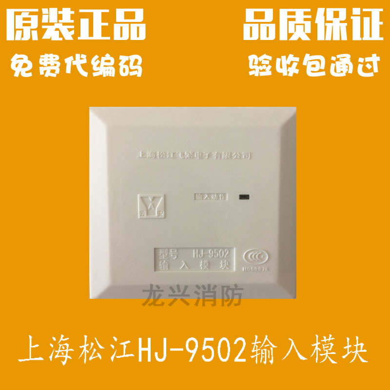 Shanghai Songjiang Old paragraph input module HJ-9502 input HJ-1750 relay module water flow indication 3208