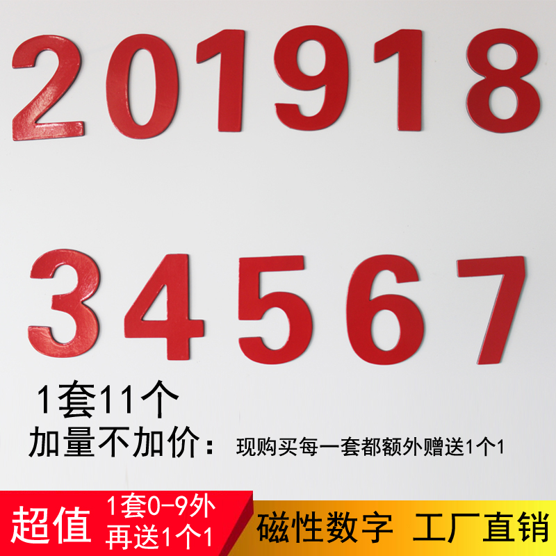 Magnetic digital magnet sticker black and white plate refrigerator magnet hollow digital sticker Children's early education teaching countdown magnet