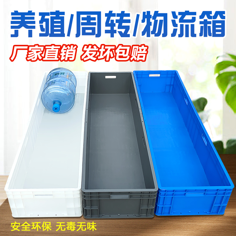 Thickened Plastic Turnover Box Rectangular Plastic Frame Extra Large Extra Long Breeding Box Fish and Turtle Breeding Large Box Basket Frame Thickened Plastic Turnover Box Rectangular Plastic Frame Extra Large Extra Long Breeding Box Fish and Turtle Breeding Large Box Basket Frame