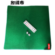 Mahjong table cloth table mat thickened and velvet home Square sound solid color high-end hand-rubbing tablecloth Special