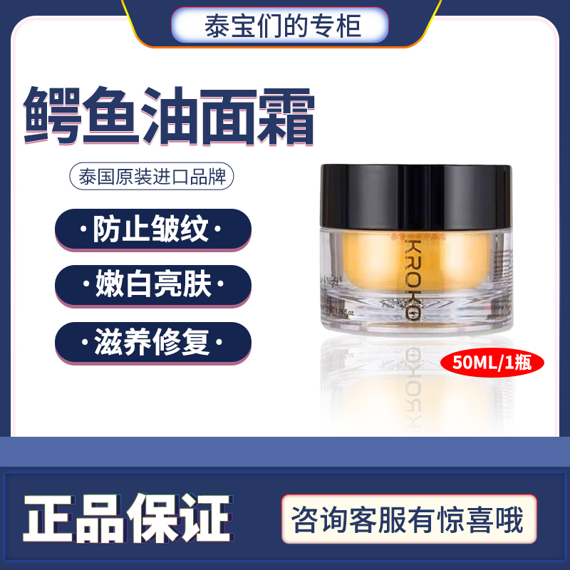 Thailand KROKO Cream moisturizes moisturizing water and whitening anti - wrinkle lazy morning and night frost