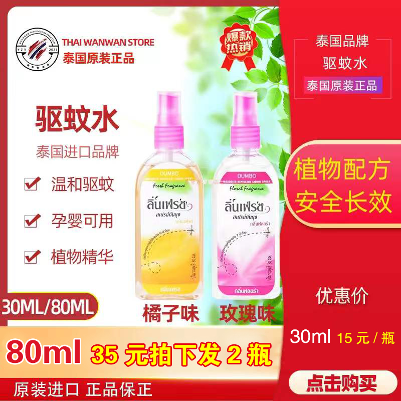 Thailand mosquito repellent water soffell anti-mosquito liquid mosquitoes are afraid of water Thai version anti-mosquito water anti-mosquito spray mosquito repellent liquid