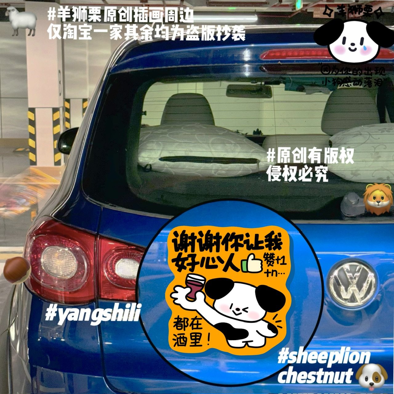 羊狮栗原创卡通西木小狗磁吸贴纸反光贴谢谢你让我好心人车贴评价- 淘宝网, image size:1280x1280