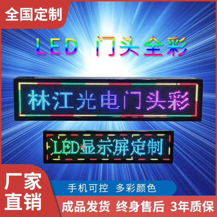 LED display advertising screen door head full-color screen indoor and outdoor color lintel walking words scrolling dazzling color screen