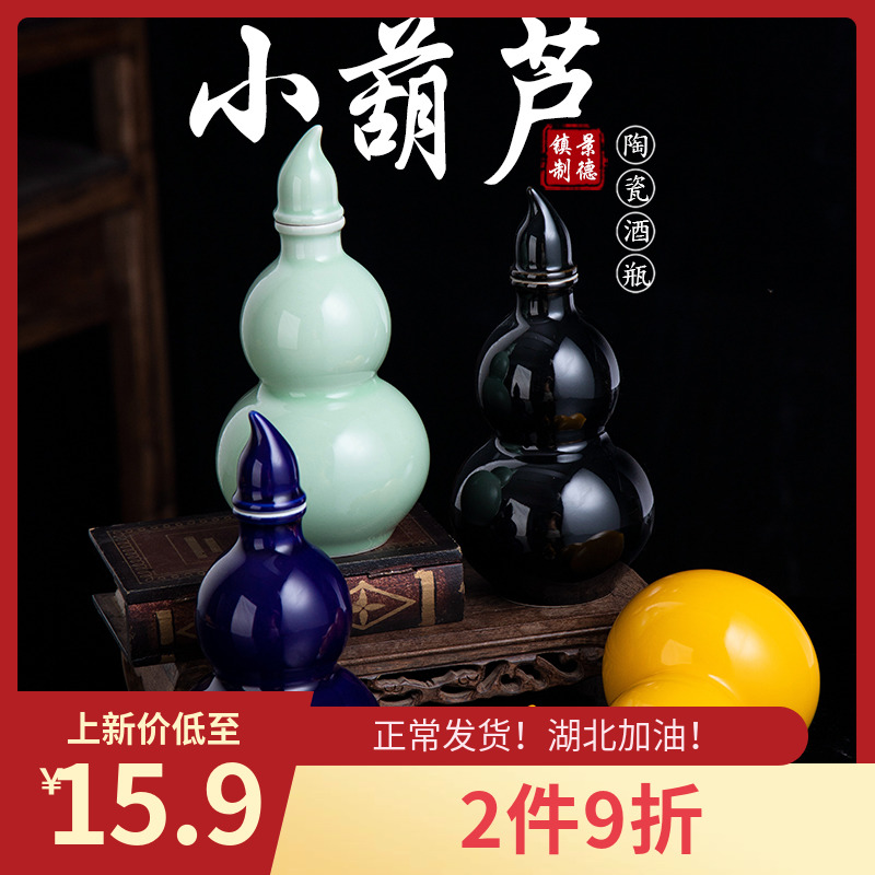 Gourds empty bottles of jingdezhen ceramic household geomantic sealed with two in two and a half/kg/1 kg flask