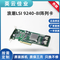 Inspur LSI 9240-8i array card IT mode channel card YZCA-00019-101 supports 6T8T