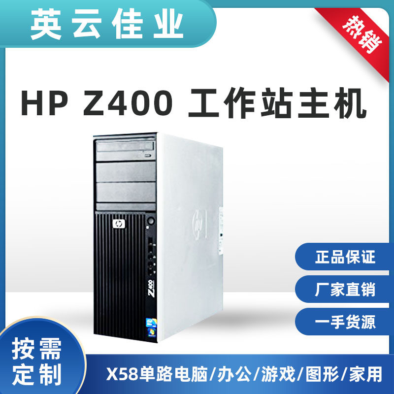 HP HP Z400 Graphical Workstation Computer System X58 motherboard supports 1366 pin series U
