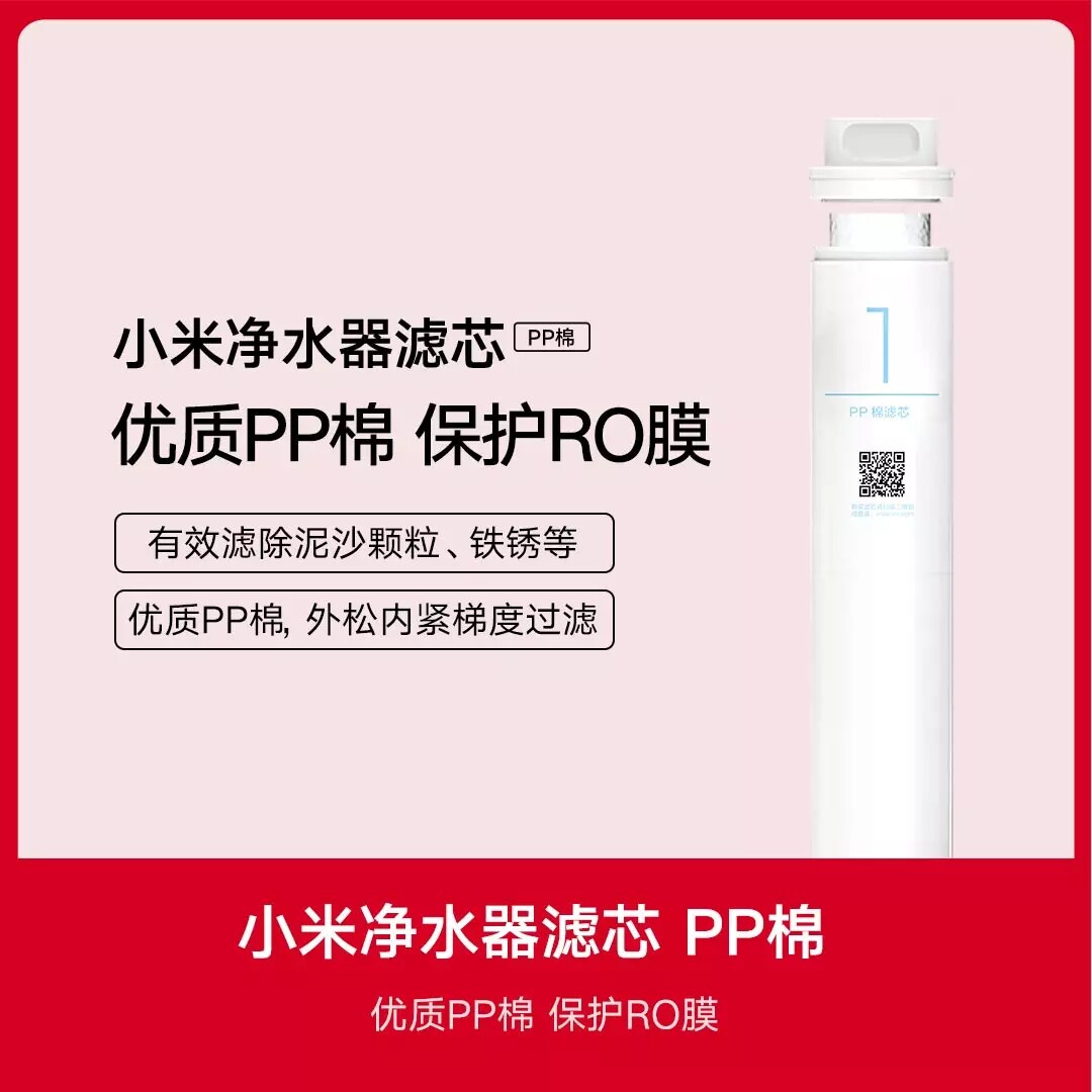 Xiaomi water purifier filter element PP cotton front and rear activated carbon No. 1, No. 2, No. 3, No. 4, RO reverse osmosis universal set