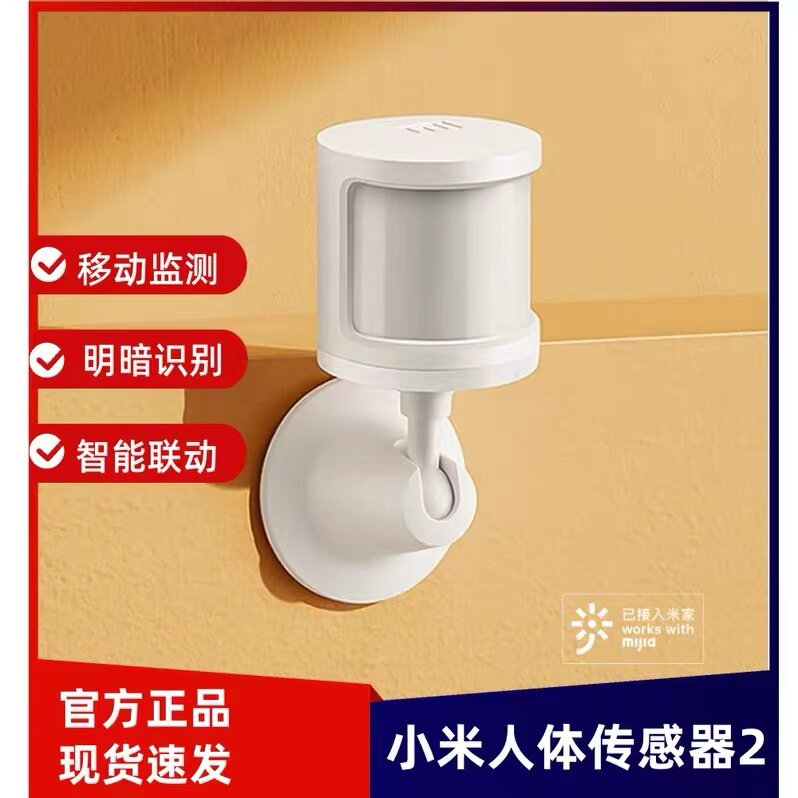 Xiaomi Human Sensor 2 smart home wireless detector or pet mobile remote control intelligent device
