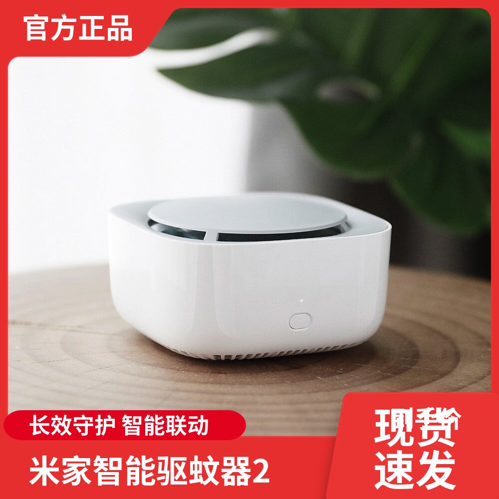 Xiaomi Mijia Smart Mosquito Repellent 2 Indoor home dormitory unplugged mosquito coil silent bedroom anti-mosquito repellent tablet