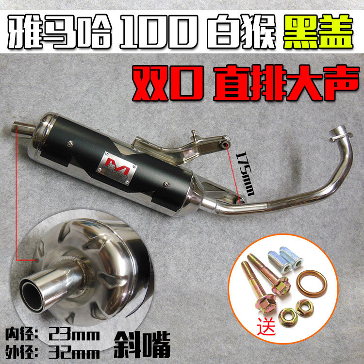 Suitable for Yamaha imitation Fuxi Qiaoge ghost fire gy6 modified back pressure silent straight row fried street monkey exhaust pipe SRZ