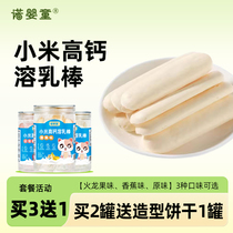 (Buy 2 get 1 free) Nuoyintong Banana Pitaya Flavored Millet High Calcium Melting Milk Sticks Baby Children’s Snacks Melting Beans