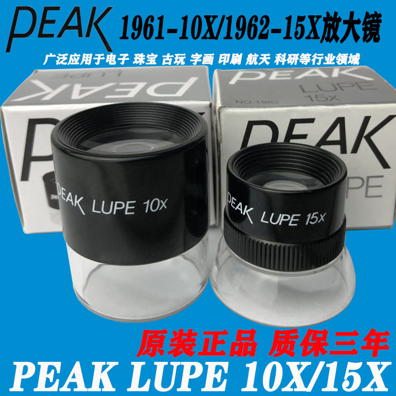 Genuine Peak Magnifying Glass 1961-10X Portable 1962-15X Pocket-Sized Cylindrical Eyepiece Must-Have