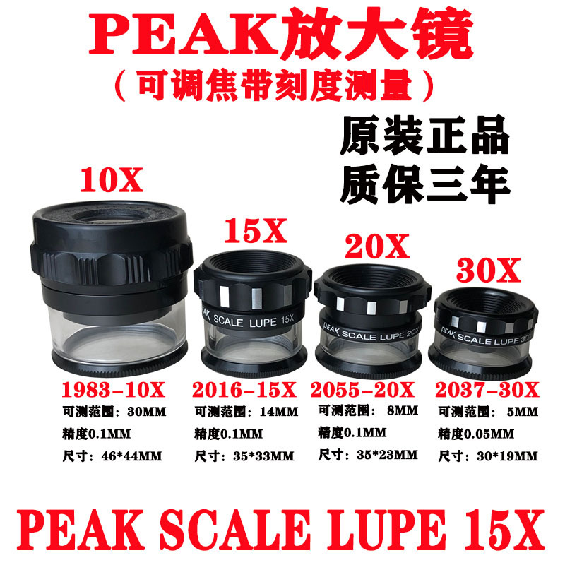 Peak Magnifying Glass 1983-10X 2016-15X 2055-20X 2037-30X with Scale and Focusing Eyepiece Peak Magnifying Glass 1983-10X 2016-15X 2055-20X 2037-30X with Scale and Focusing Eyepiece