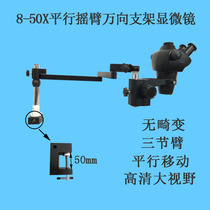 Parallel Universal Bracket Microscope Foldaway Rocker Universal Bracket 0850 Three-eye microscope Three-arm bracket