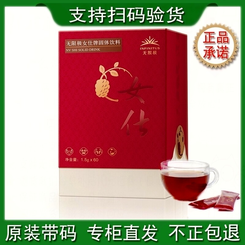 Infinitus Women's Solid Drink 1 5g*60 Bags of Granules Official Website Store Counter Officially Has Gifts
