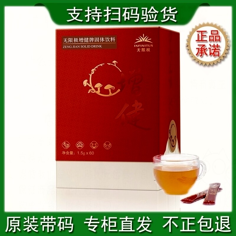 Infinitus Boost Solid Drink 1 5g*60 bag box