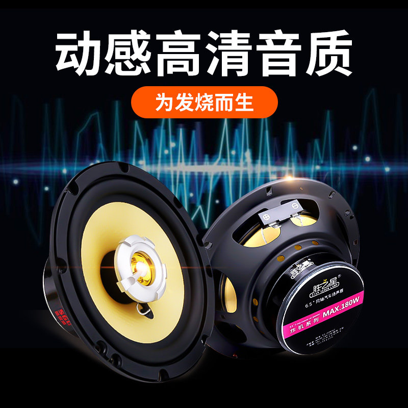 Car audio horn coaxial subwoofer 4 inch 6 5 inch 5 inch full range speaker medium bass modification