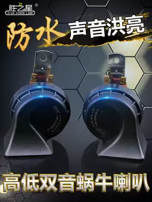Car snail horn 12v ultra-loud waterproof whistle treble bass modified dual-tone locomotive universal 24v