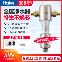 Haier whole house water purifier Pre-filter backwash water pipe ultrafiltration water purifier Household large flow