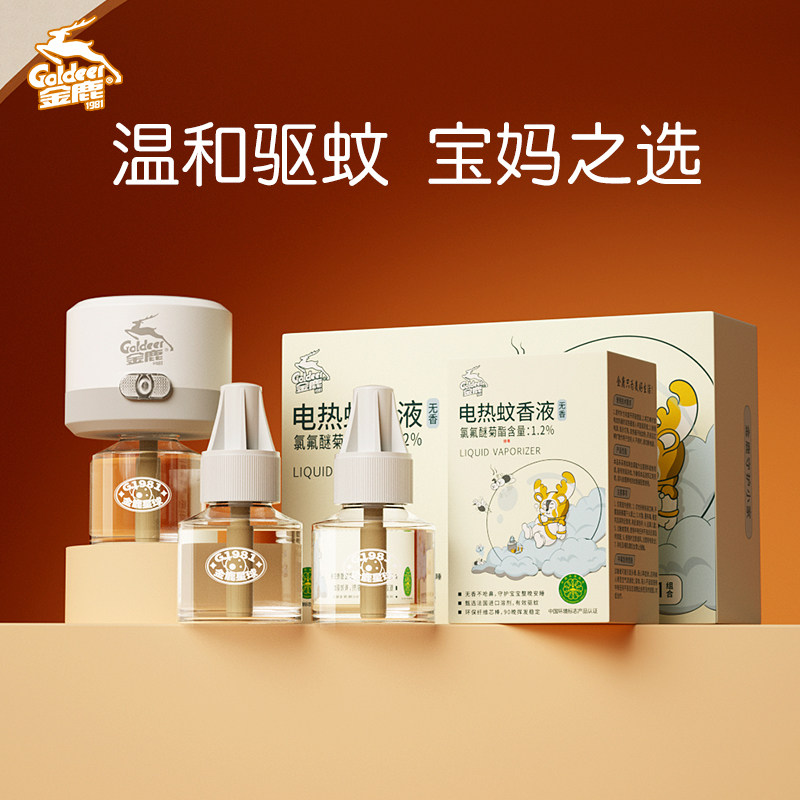 Golden deer electric mosquito insert insert household odorless baby pregnant women repellent insect repellent in the liquid room baby insect anti-mosquito fluid