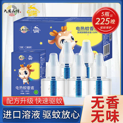 Jinlu mosquito repellent liquid Plug-in baby electric mosquito coil liquid Tasteless mosquito repellent long-lasting supplement Anti-mosquito liquid 5 bottles