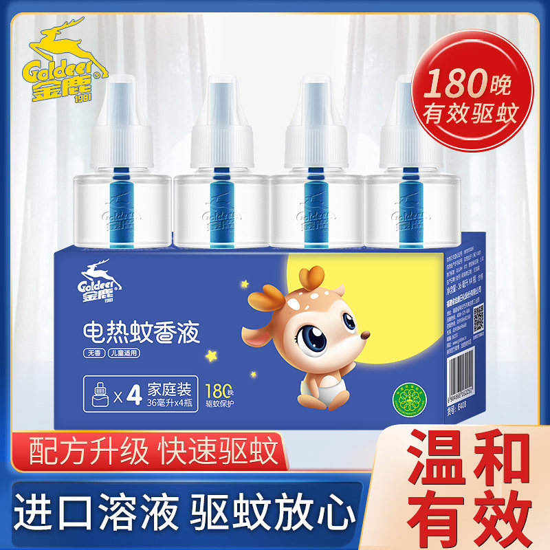 Jinlu electric heating mosquito repellent liquid household indoor odorless mosquito repellent water baby pregnant women anti-mosquito water refill