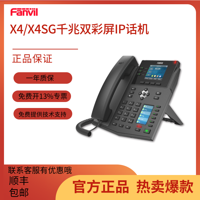 Fanvil azimuth X4 X4G Dual screen IP Phone Cable Phone 4 Line SIP Cable Phone Internet Phone VOIP