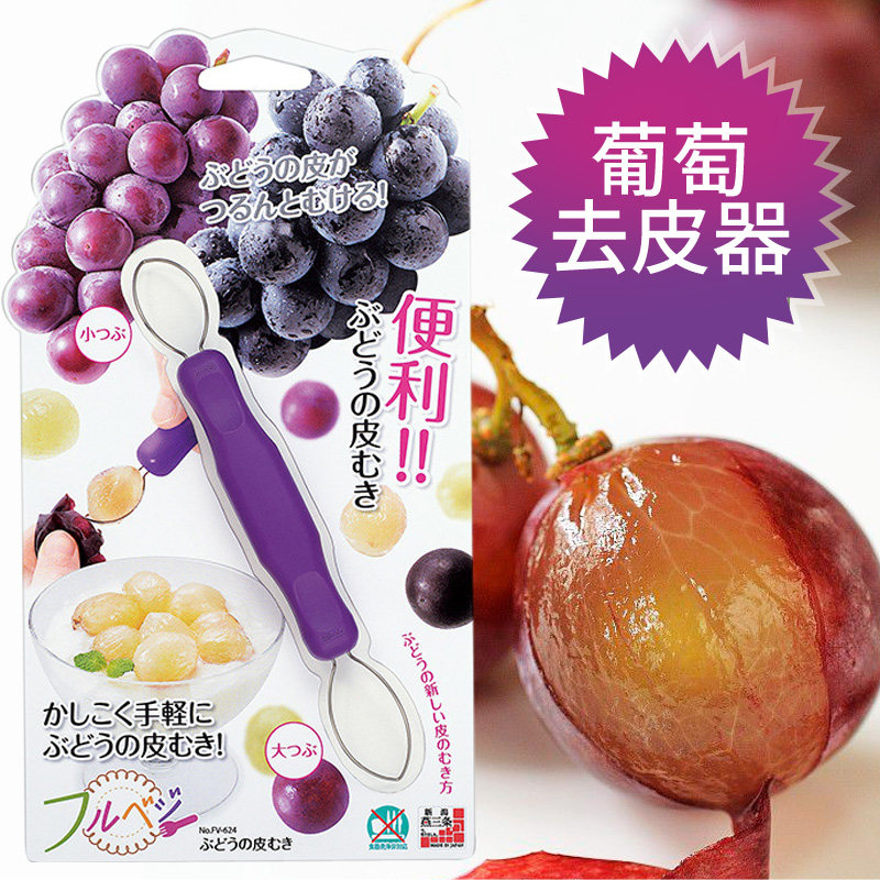 Japan imports the lower village grape peeling machines to the grape skins to facilitate the taking of the meat and scoop the baby's deputy food tool tits to go