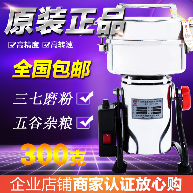 Dade 300g gram Panax sesame grinder Whole grain mill milling machine grinding machine Ultra-small dry grinding household