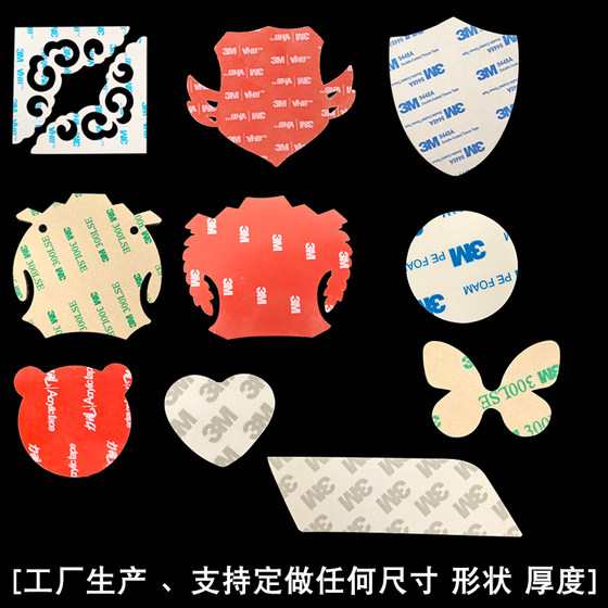 3M双面胶EVA双面胶VHB无痕泡棉车用家用香水摆件定做定制专拍