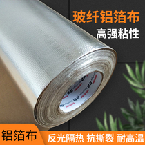 Aluminum foil glass fiber cloth Aluminum foil tape Waterproof fireproof anti-corrosion wear-resistant sunscreen cold-resistant self-adhesive aluminum foil cloth