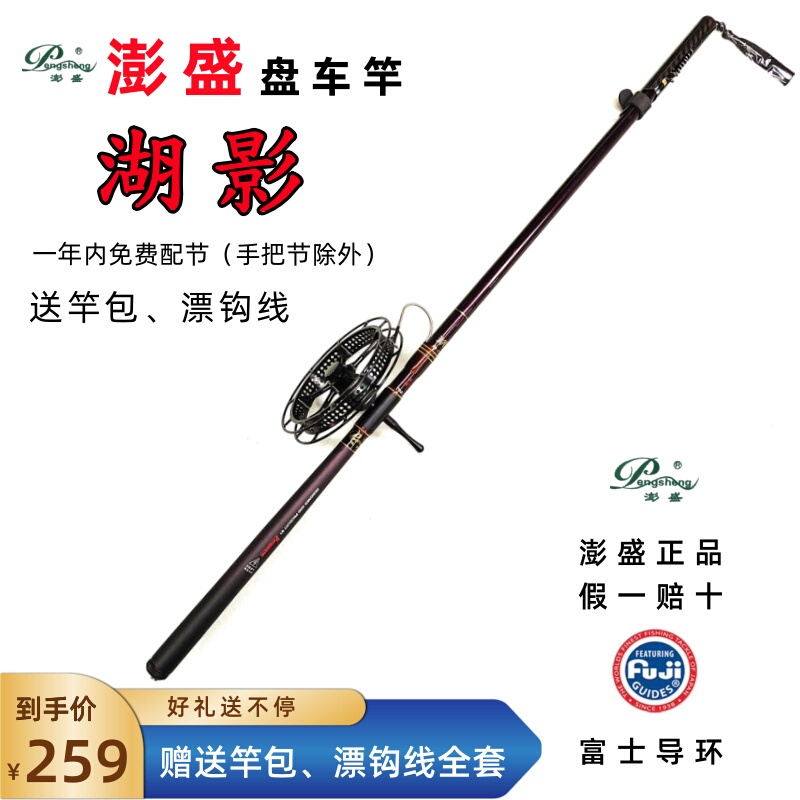 Authentic Pengsheng Lake Shadow Plate Fishing Rod, Stream Rod, Casting Rod, 3.88m Sections, Fuji Guide Rings