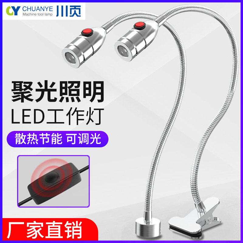 MACHINE TOOL LED WORK LIGHT 220v LATHE LIGHT 24v METAL GOOSENECK LAMP STRONG MAGNET FLOODLIGHT HOSE INDUSTRIAL TABLE LAMP