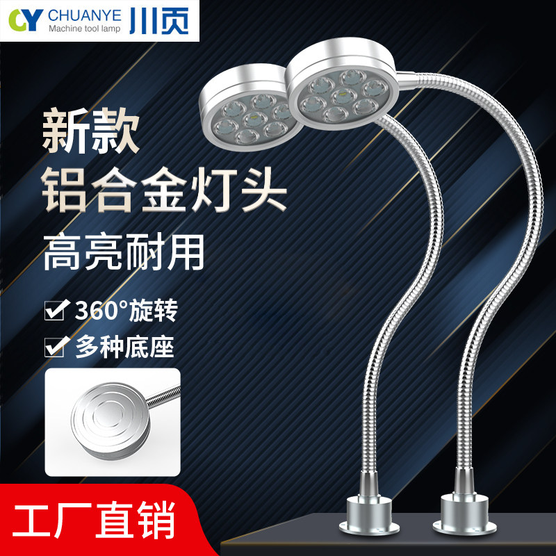 LED Machine Tool Working Light Magnet Sewing Machine Light Lathe Lamp Gooseneck Lamp Strong Magnet Maintenance Floodlight Industrial Table Lamp