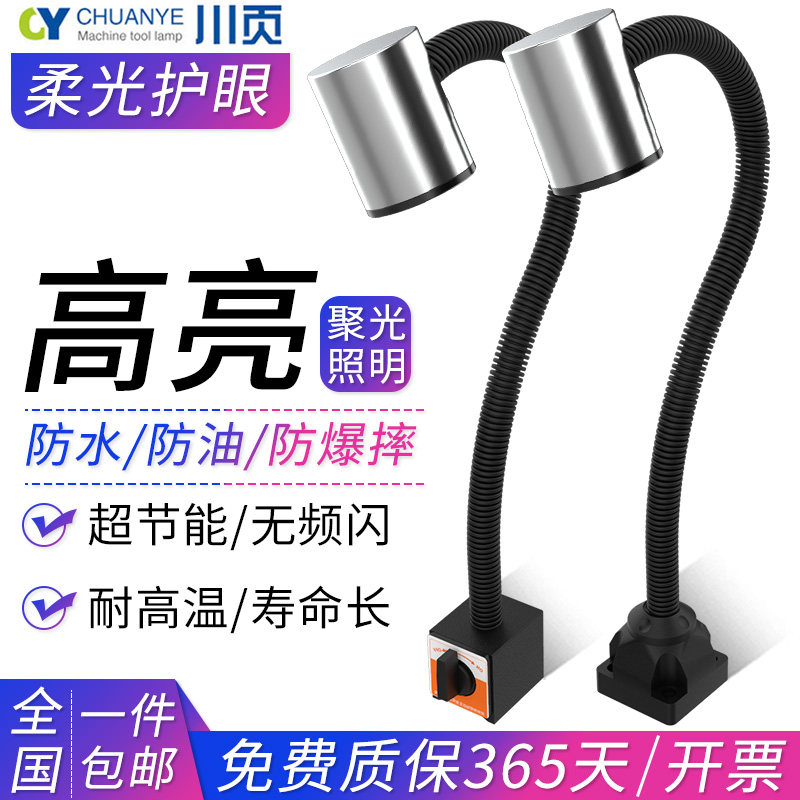 LED machine tool working light 24v long arm waterproof strong magnetic numerical control lathe lamp 220v hose floodlight industrial table lamp