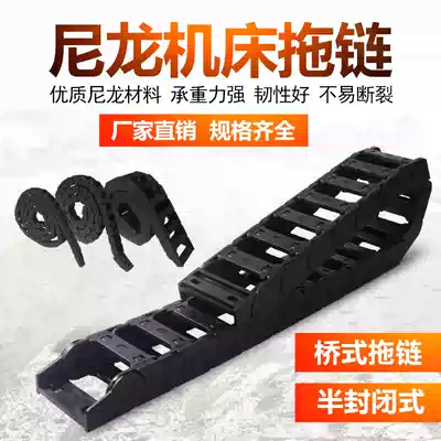 Nylon drag chain tank chain cable joint drag chain thread pipe carving tool machine tool plastic drag chain