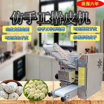 Imitation handmade dumplings leather machine Commercial stainless steel small household rolling machine steamed dumplings Blunt Peeler Bag Peeler