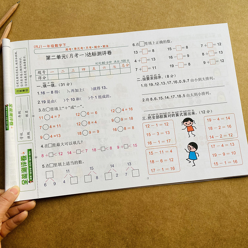 New version Primary grade 1st grade lower register math paper students teaching version synchromatical thinking training 1 grade lower semester math test volume unit period end of exam comprehensive improvement test meta-angle sub-application topic 100 less plus minus
