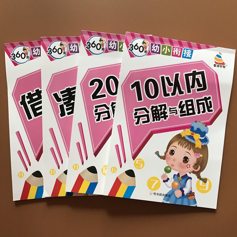 A full set of 4 books, addition and subtraction within 20 within 10, decomposition and composition of numbers within 20, making up ten methods, borrowing ten methods, thinking training books, solving problems, young children connecting large classes, kindergarten mathematics, first grade 1-10